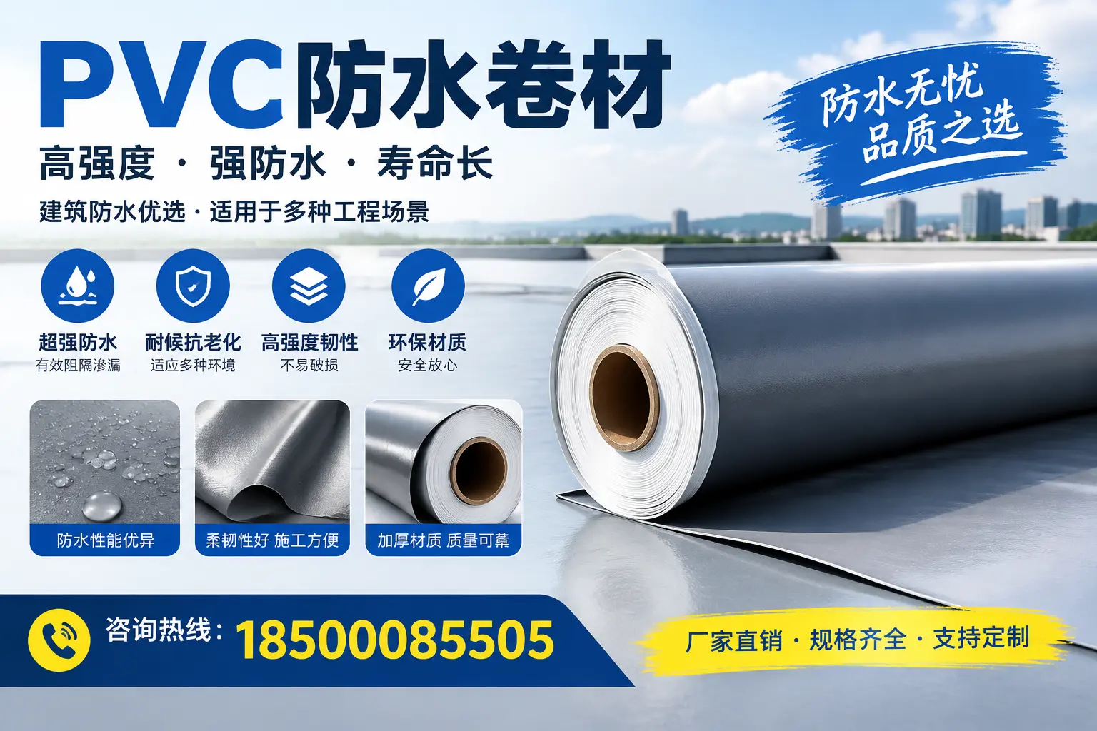 PVC防水卷材的性能测试方法，确保质量与安全贵港